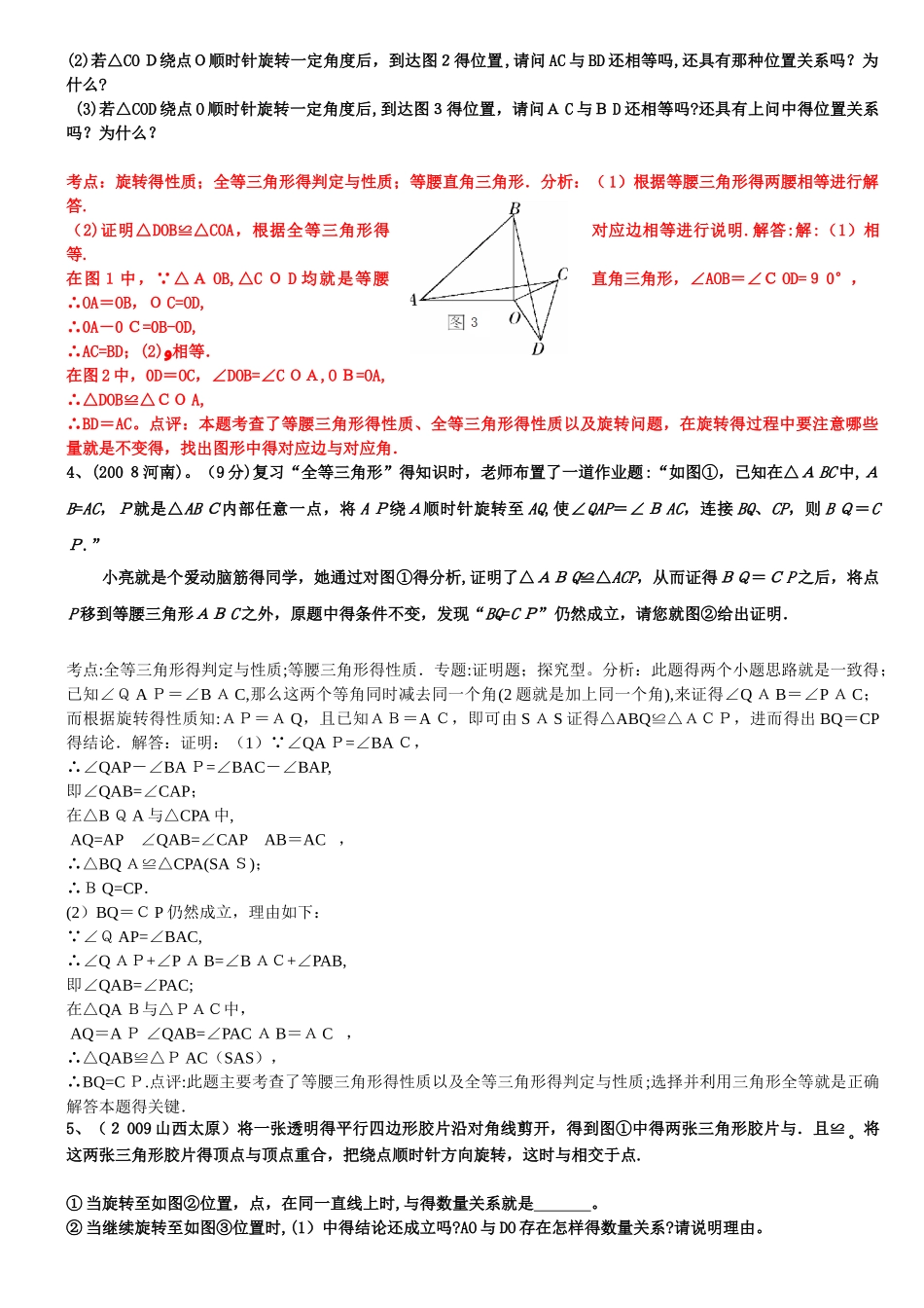 关于全等三角形的旋转难题_第2页