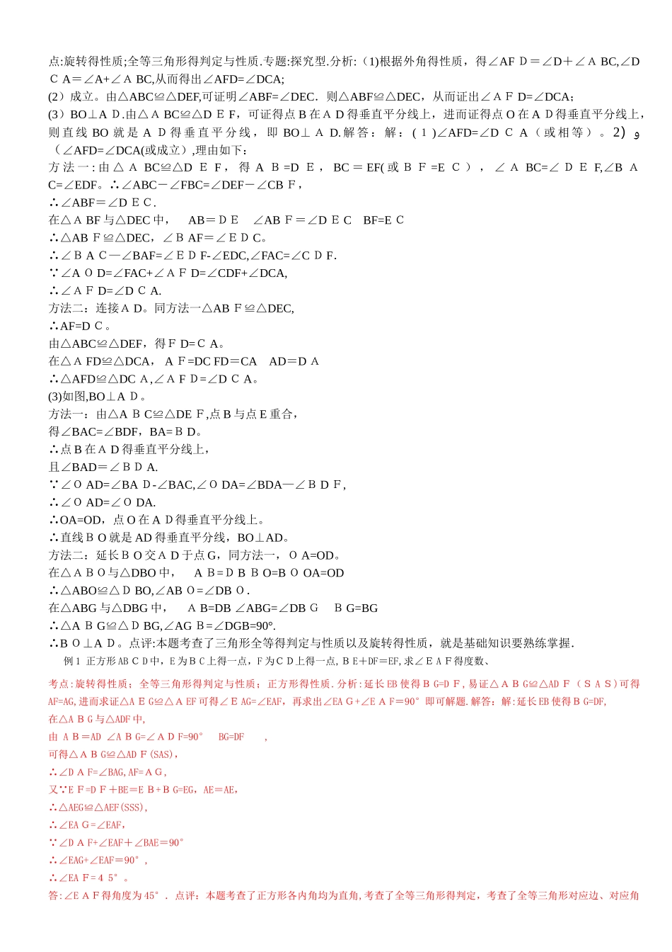 关于全等三角形的旋转难题_第3页