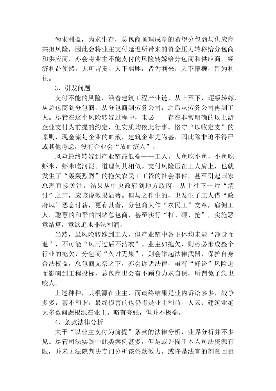 关于分包合同中业主支付为前提条款的法律分析_第2页