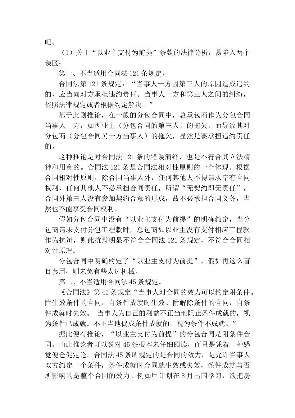 关于分包合同中业主支付为前提条款的法律分析_第3页
