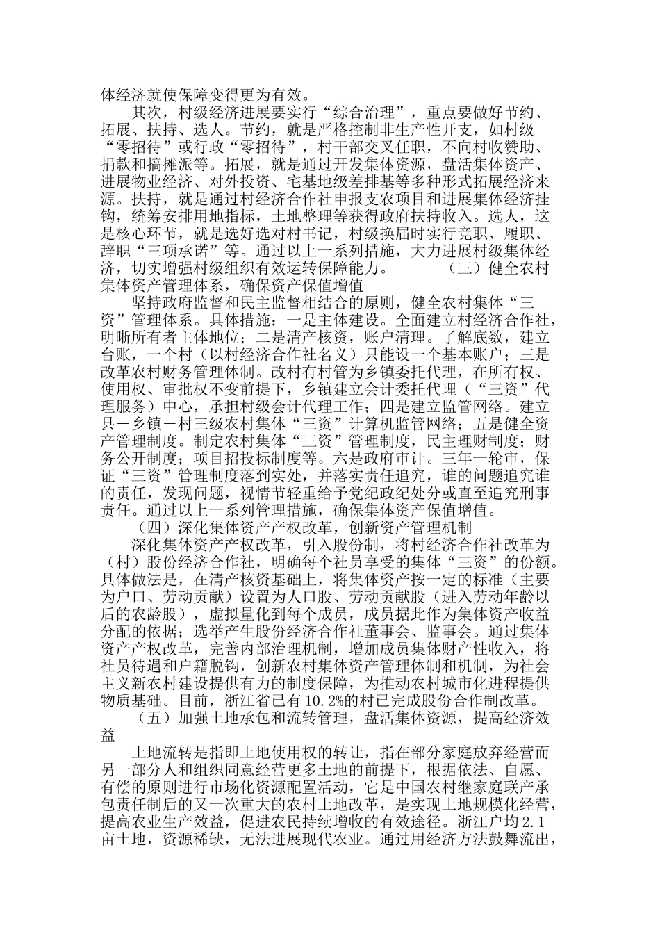 关于农村集体资产管理的思考_第3页