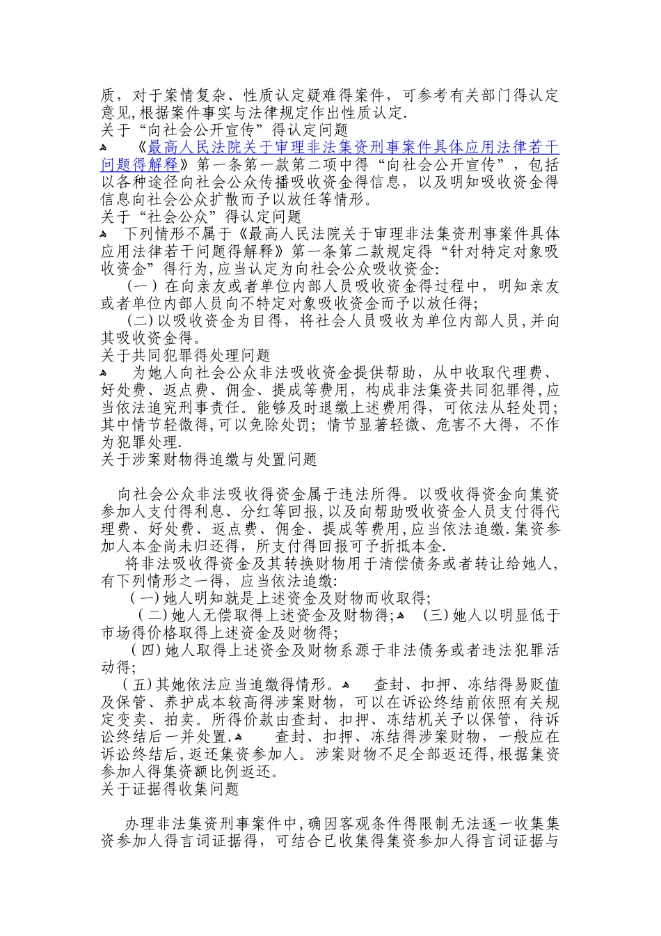 关于办理非法集资刑事案件适用_第2页