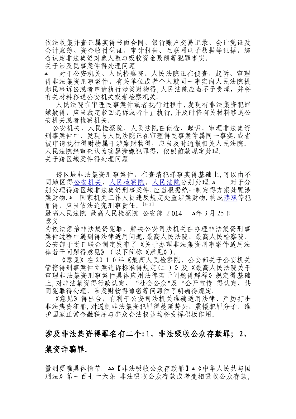 关于办理非法集资刑事案件适用_第3页