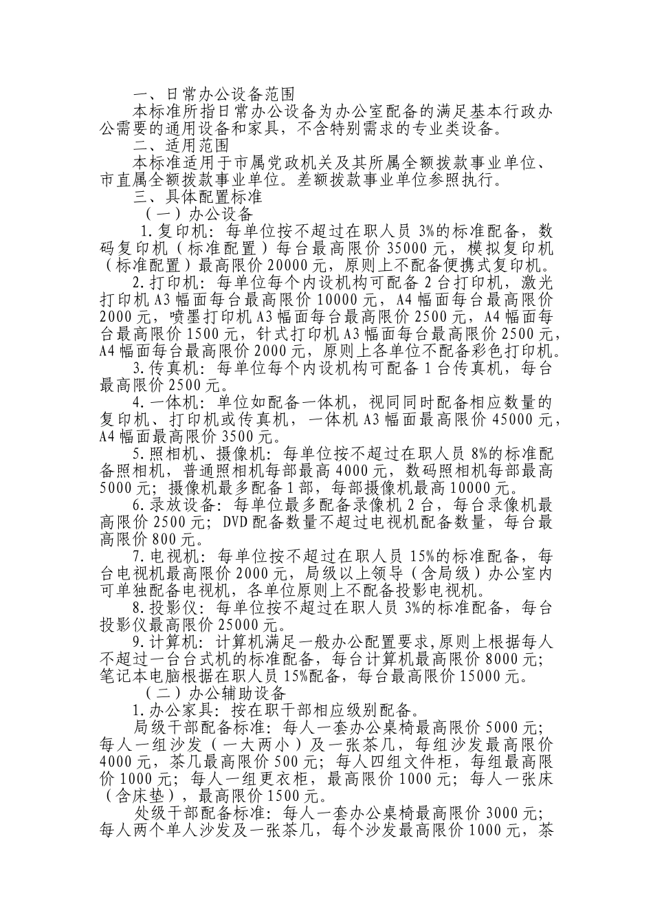 关于办公设备配置费用评审原则的意见_第2页