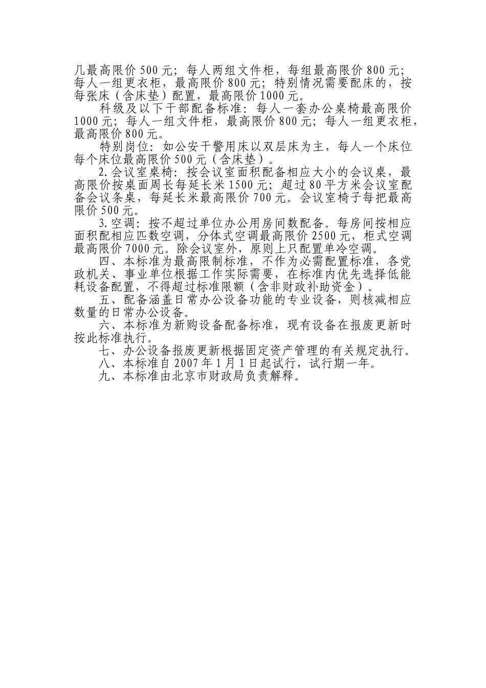 关于办公设备配置费用评审原则的意见_第3页