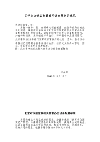 关于办公设备配置费用评审原则的意见
