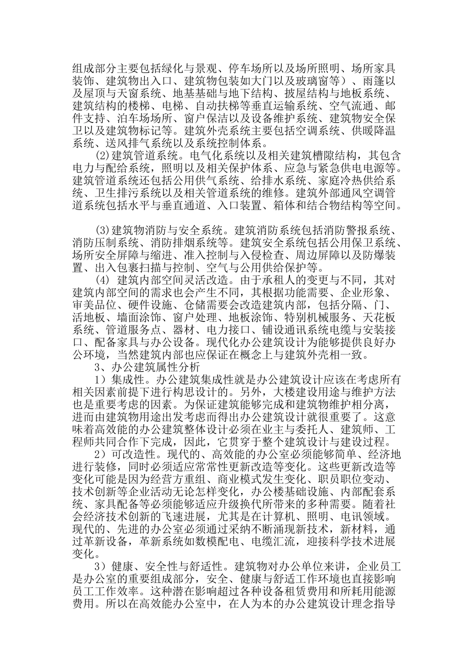 关于办公建筑设计思考与探讨_第2页