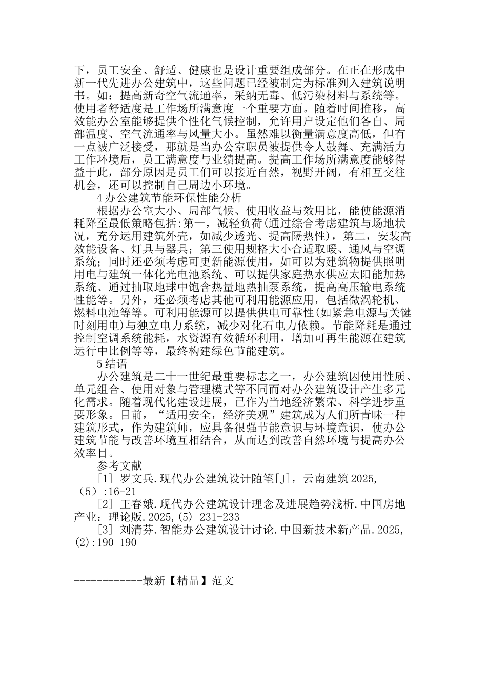 关于办公建筑设计思考与探讨_第3页