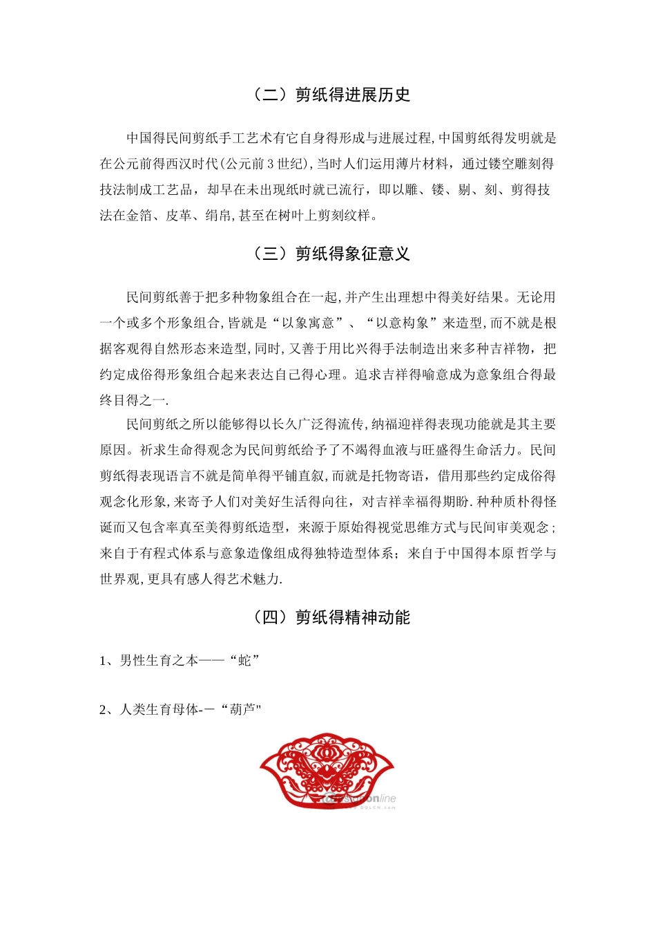 关于剪纸的文献的综述_第2页