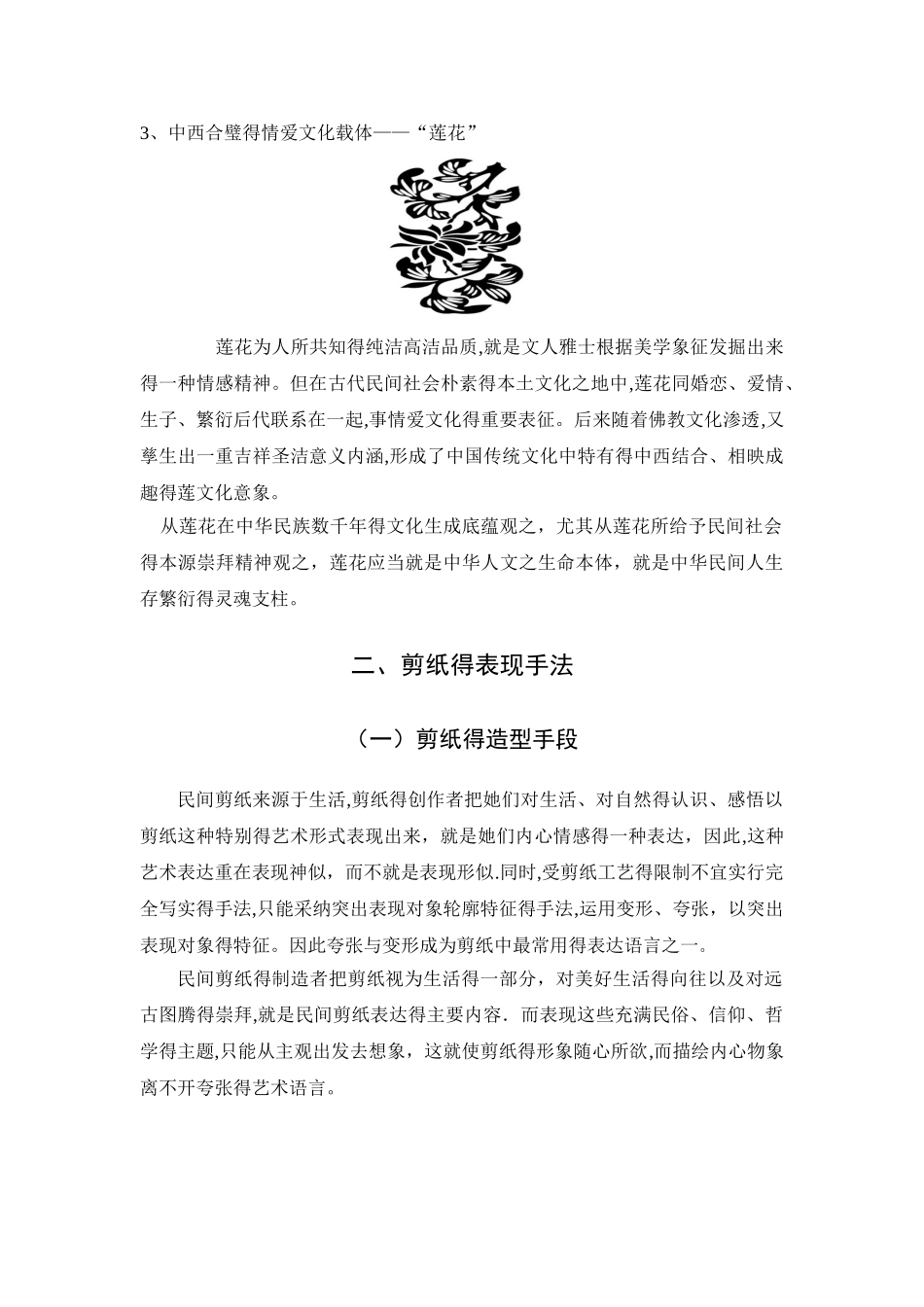 关于剪纸的文献的综述_第3页