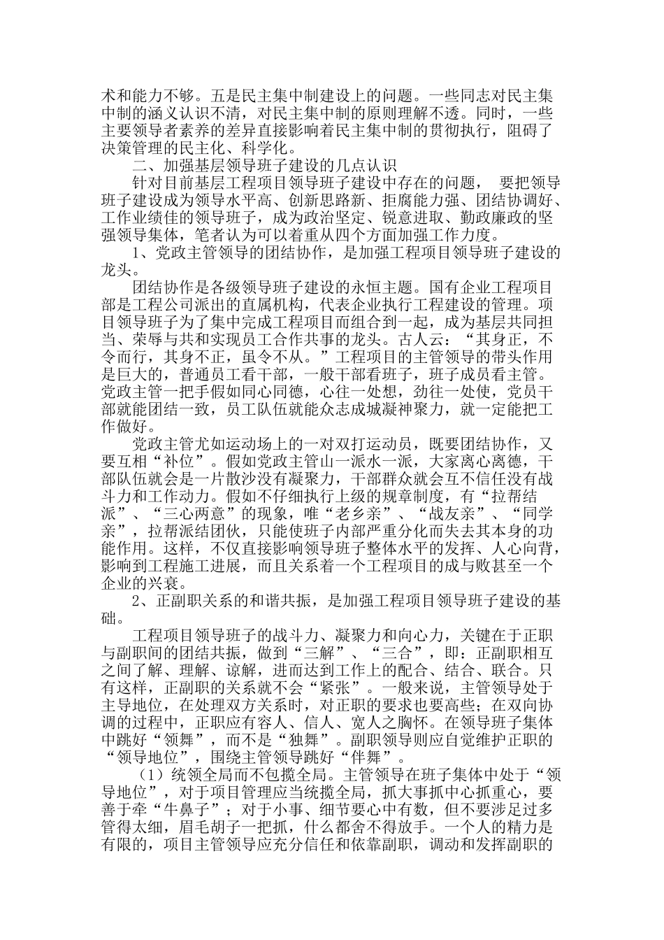 关于加强工程项目领导班子建设的认识_第2页