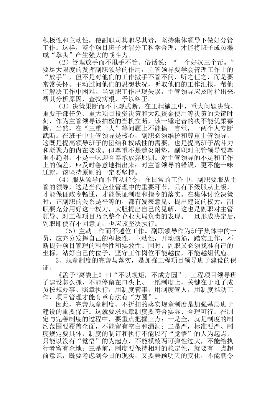 关于加强工程项目领导班子建设的认识_第3页