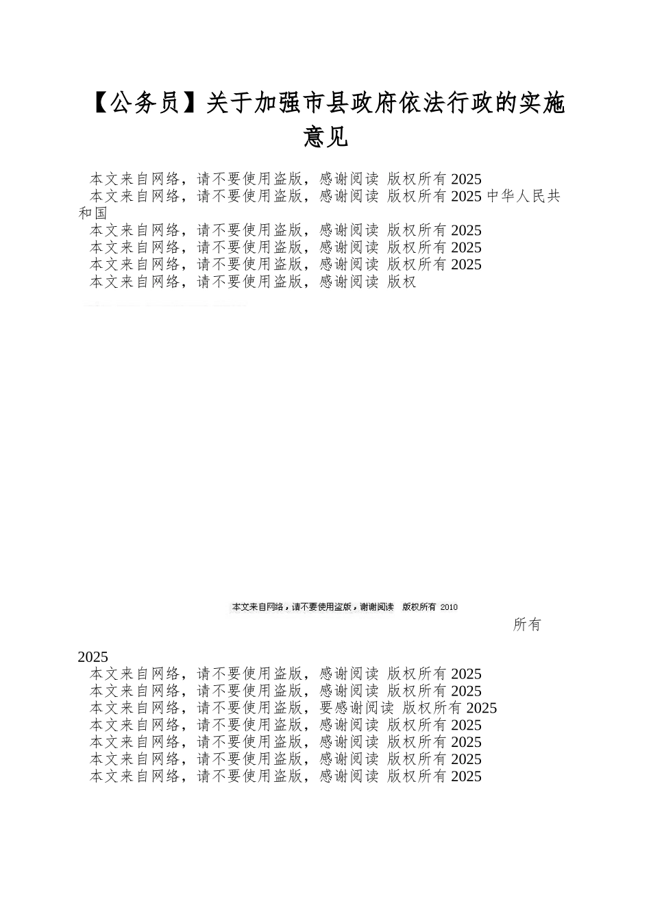 关于加强市县政府依法行政的实施意见_第1页