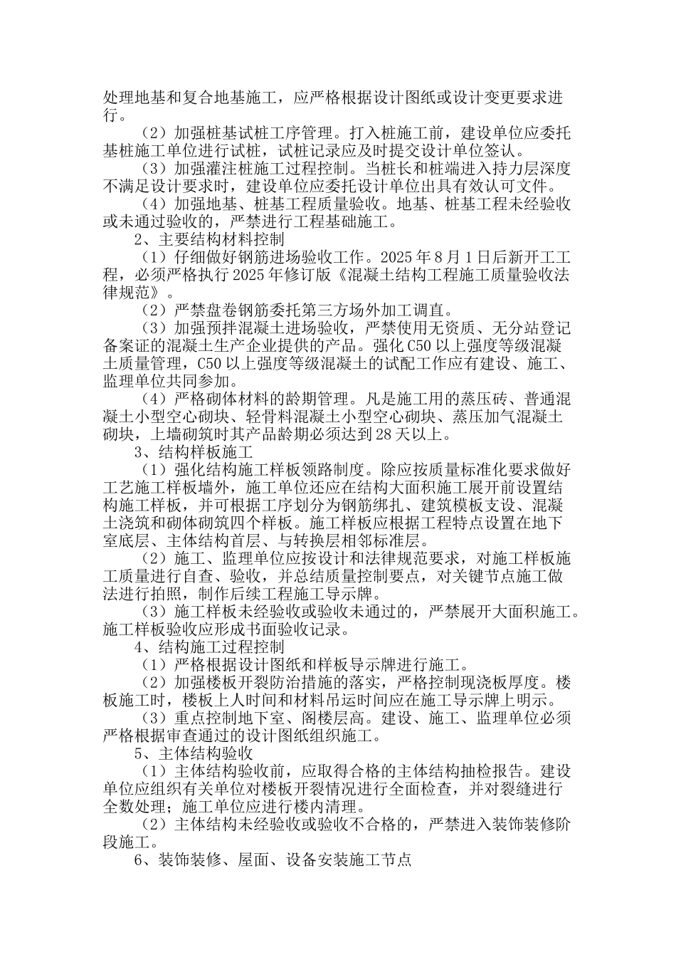 关于加强建筑施工现场质量管理要点分析_第2页