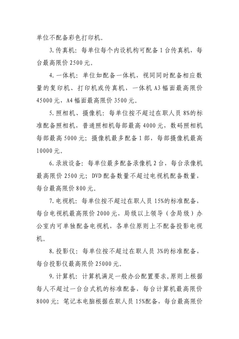 关于办公设备配置费用评审原则的意见-1_第3页