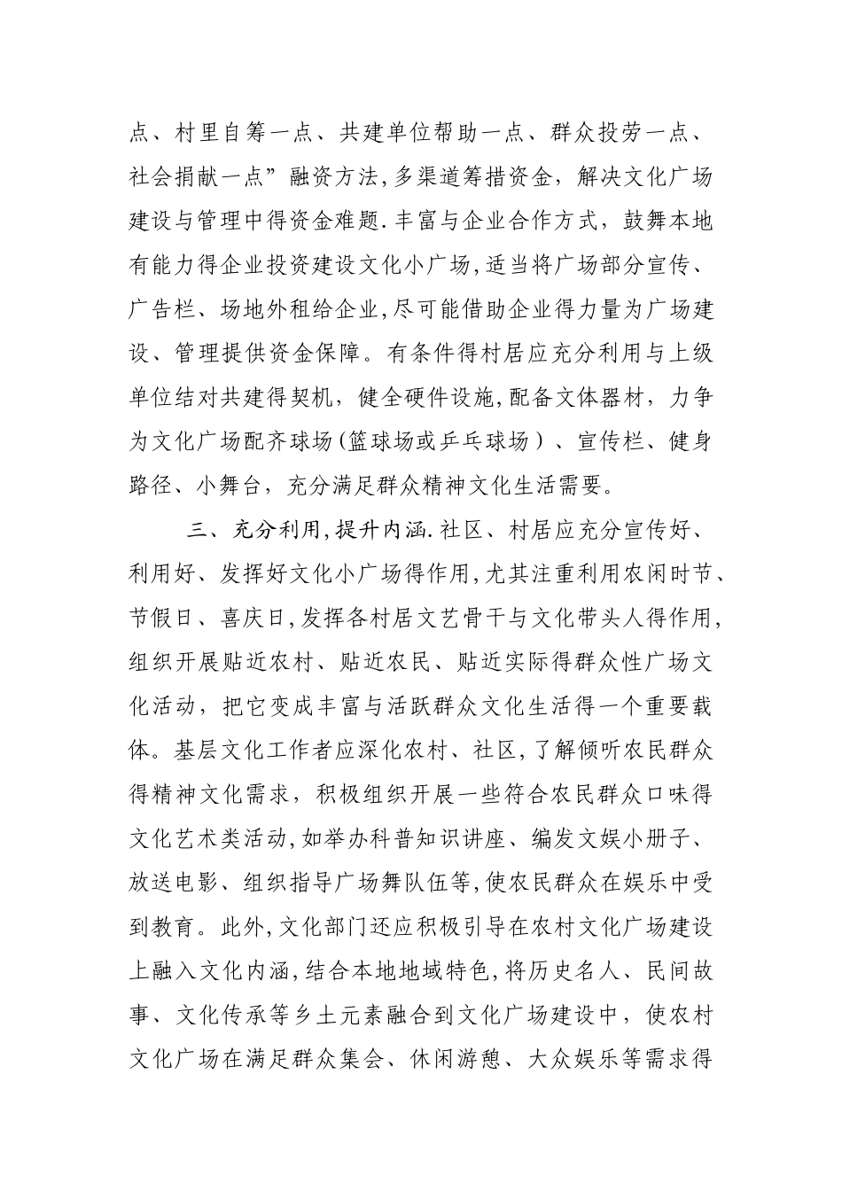 关于加强农村文化广场建设与管理的建议_第3页