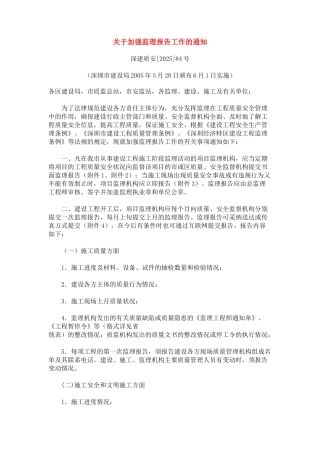 关于加强监理报告工作的通知及附件：监理报告