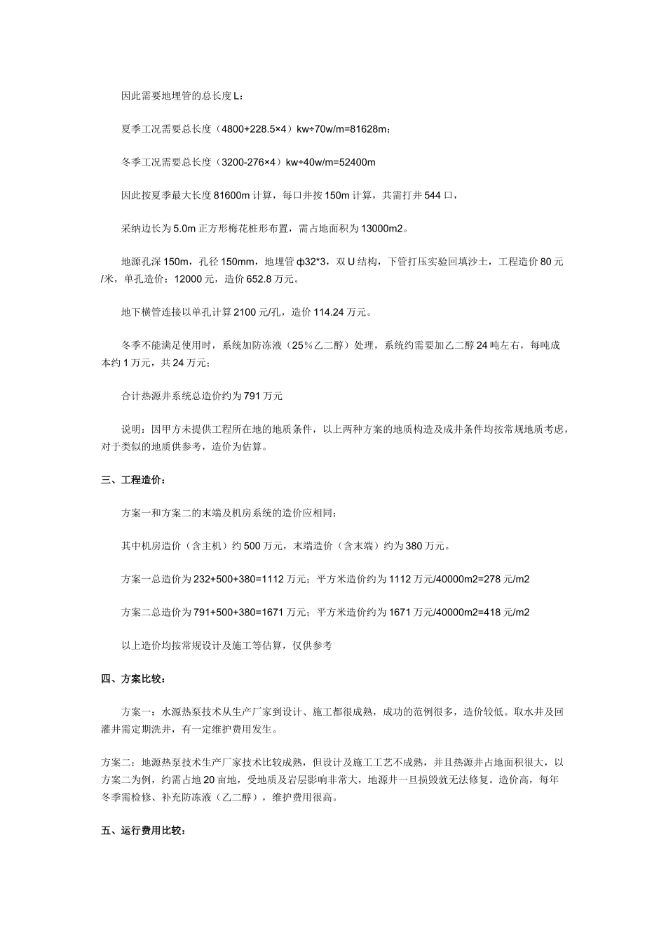 关于北京中天纸业科研大楼主机选型方案_第2页