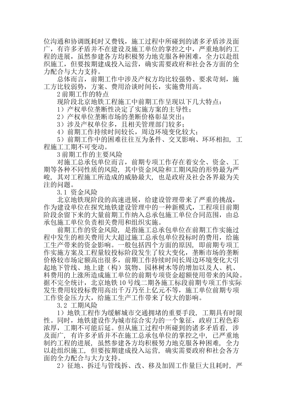 关于北京地铁前期专项工作开展的思考_第2页