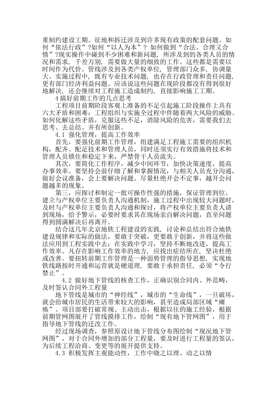 关于北京地铁前期专项工作开展的思考_第3页
