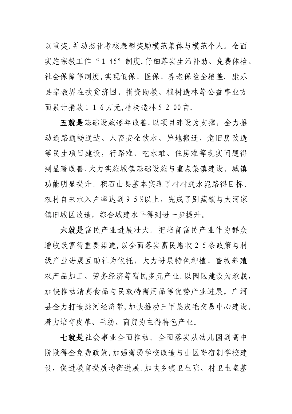 关于加快全国“两个共同”及民族团结进步示范州创建的调研报告_第3页