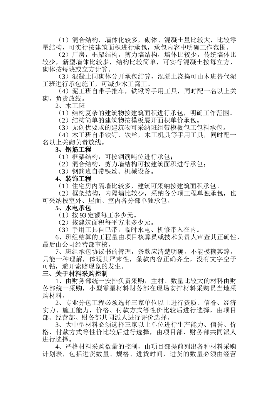 关于加强项目成本管理意见_第2页