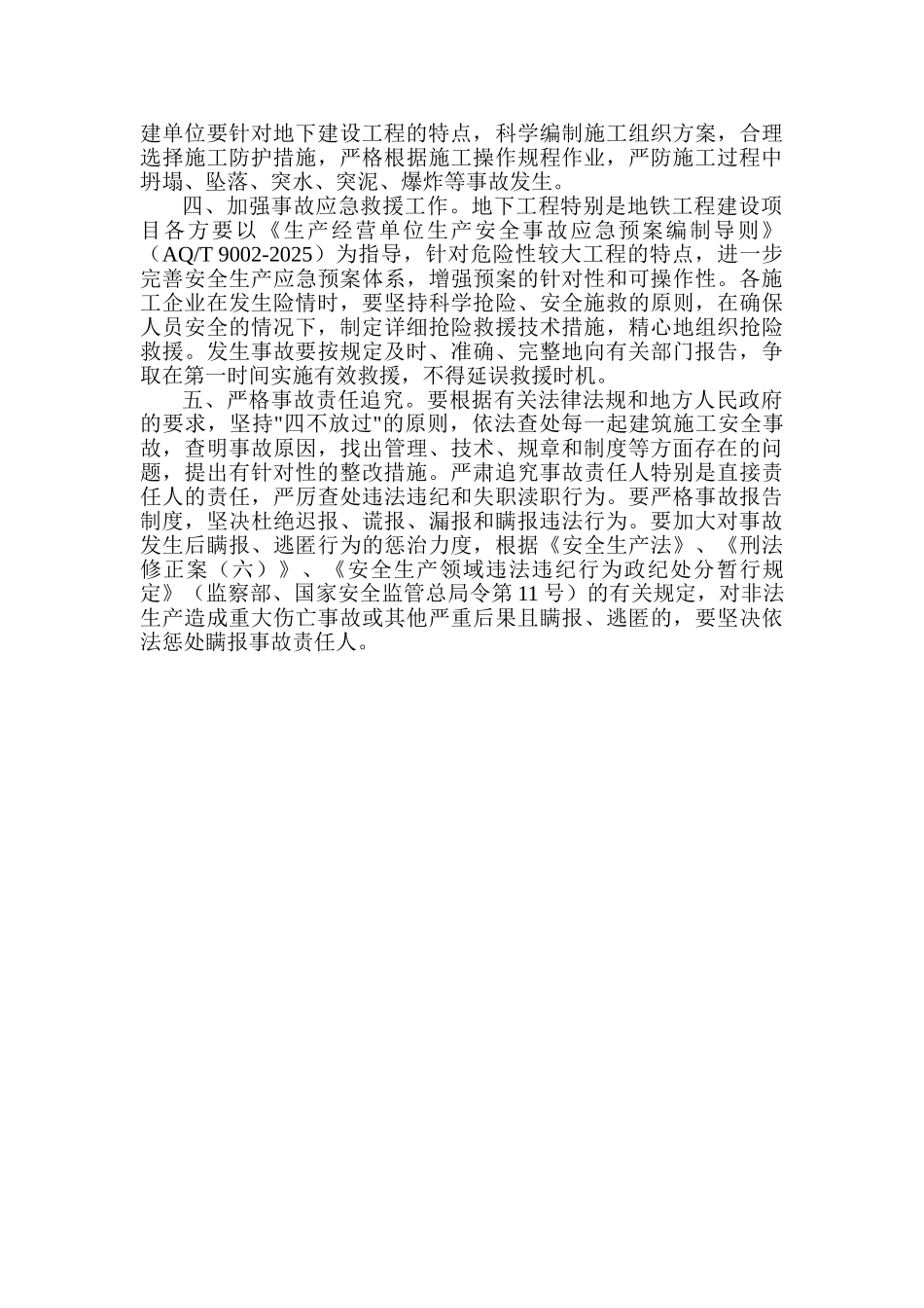 关于北京市地铁号线2标段某街车站_第2页