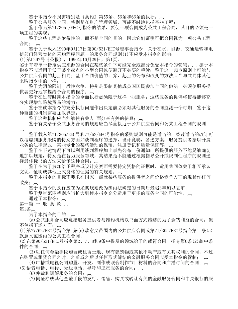 关于协调给予公共服务合同的程序_第2页