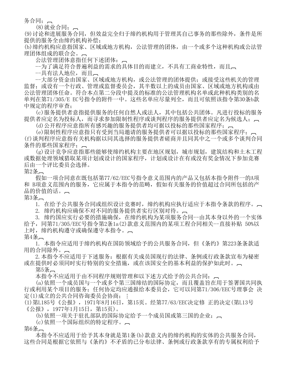 关于协调给予公共服务合同的程序_第3页