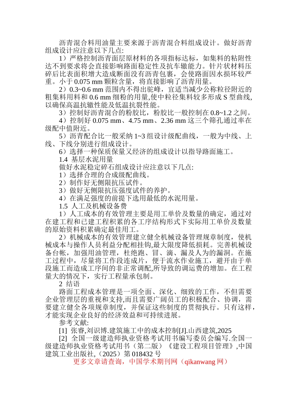 关于加强路面工程成本控制的措施_第2页