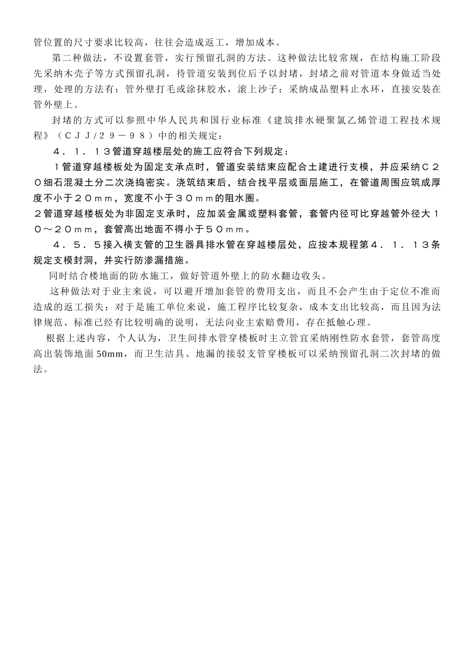 关于卫生间排水管穿楼板设置套管的几点理解_第2页
