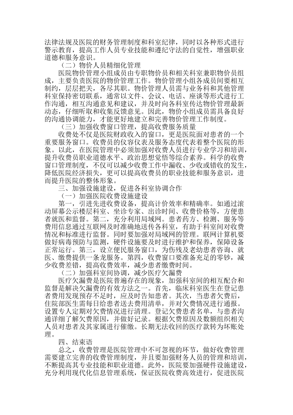 关于医院收费管理的探讨_第2页