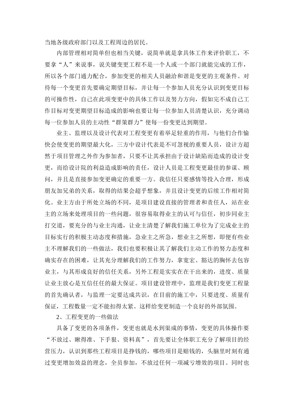 关于变更与用工管理的一些想法_第2页