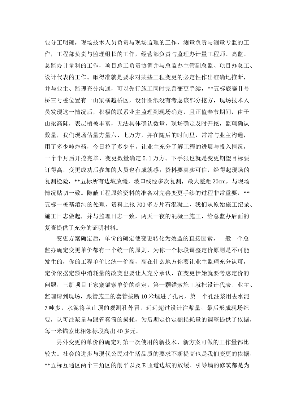 关于变更与用工管理的一些想法_第3页