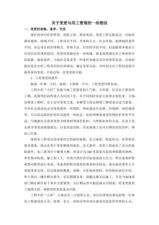 关于变更与用工管理的一些想法