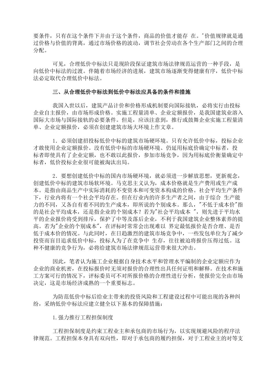 关于合理最低评标法发展趋势的探讨_第2页