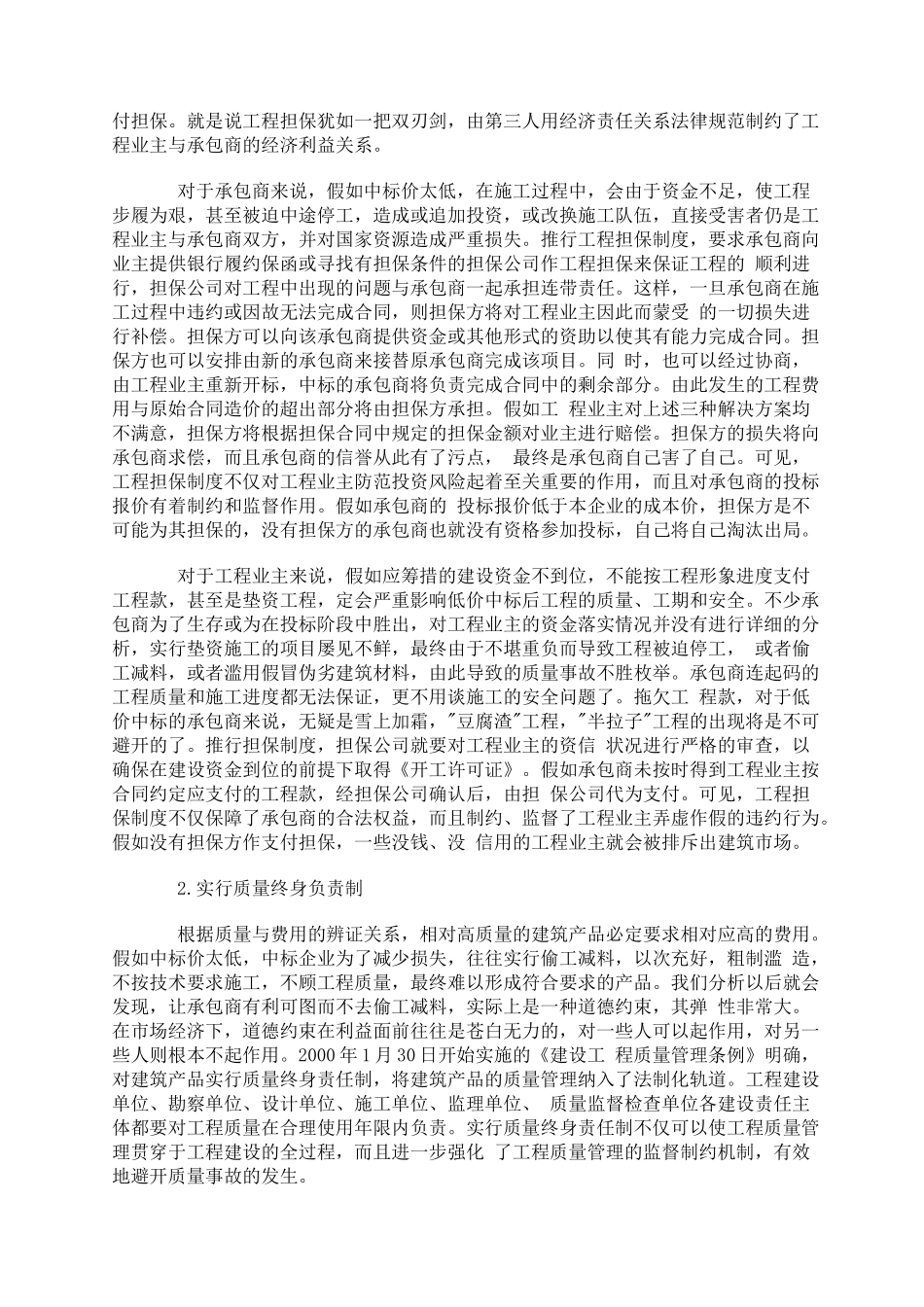 关于合理最低评标法发展趋势的探讨_第3页