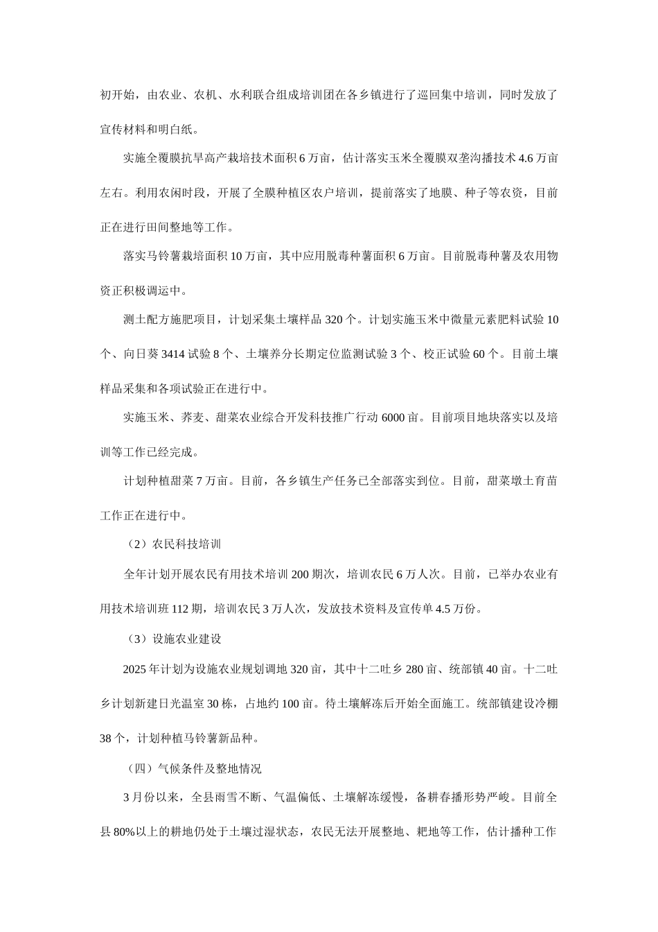 关于县春耕备耕进展调研报告_第2页