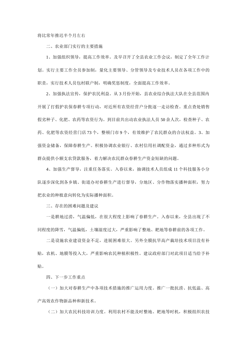 关于县春耕备耕进展调研报告_第3页