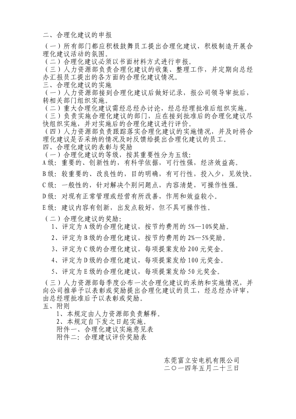 关于员工合理化建议的实施办法_第3页