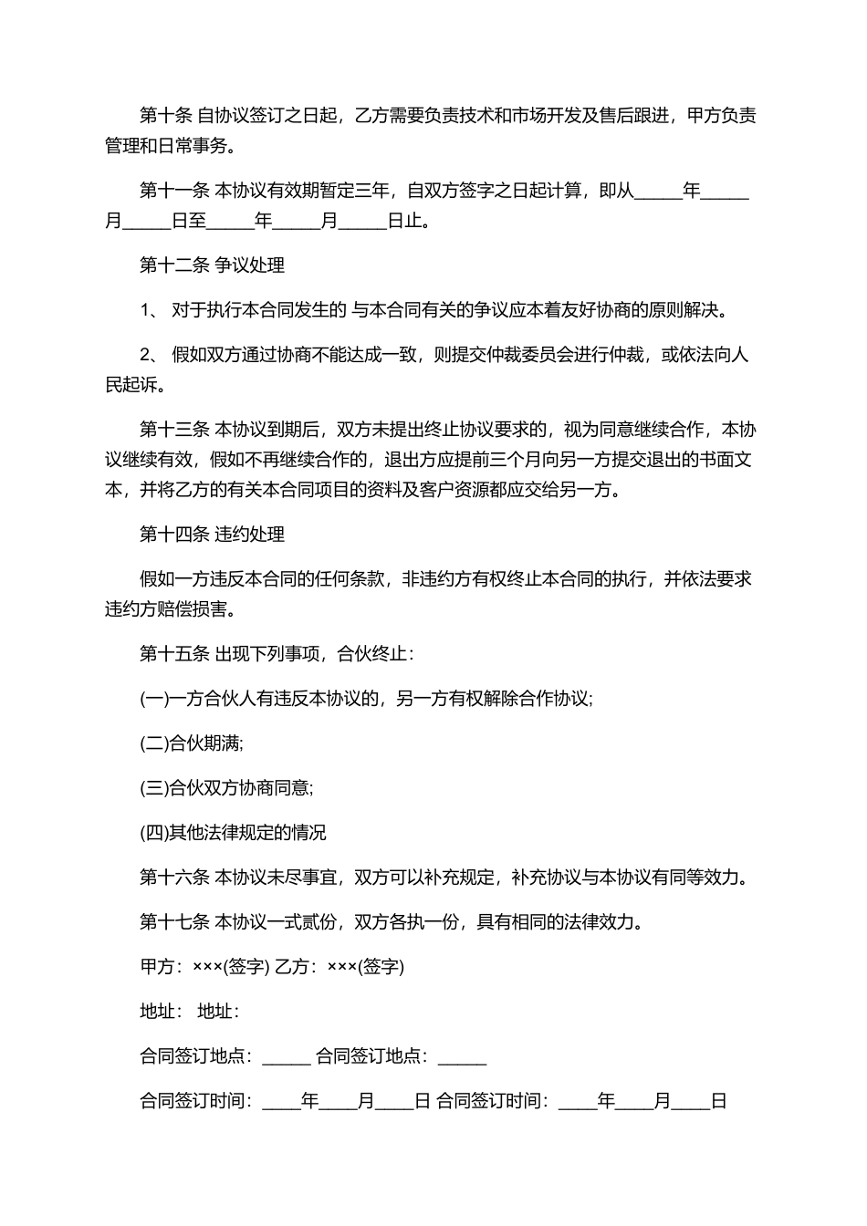 关于合作协议书_第2页