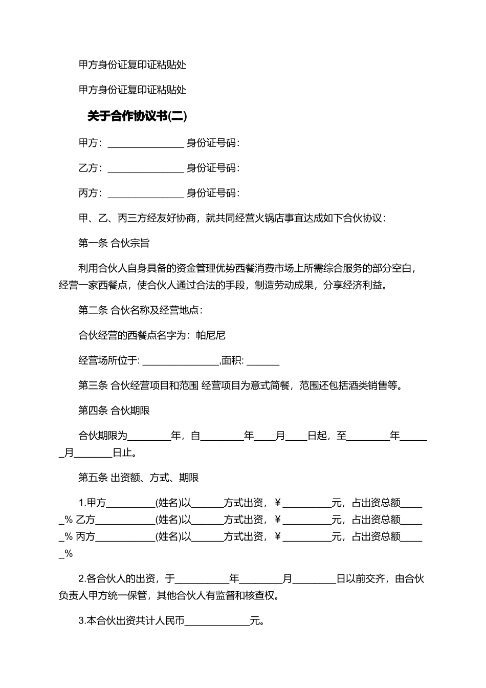 关于合作协议书_第3页