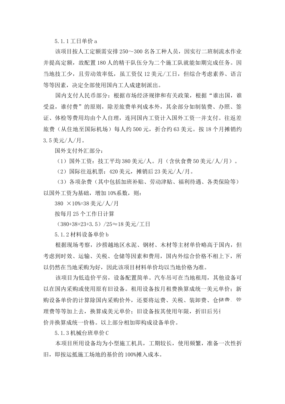 关于国际工程单位工程成本的分析和计算_第3页