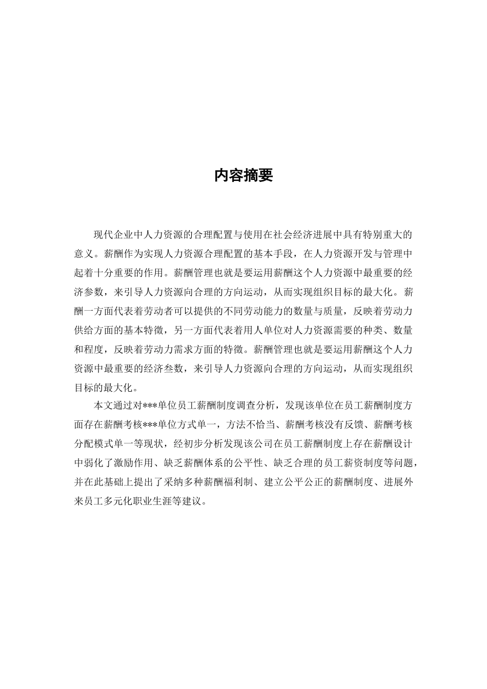 关于员工薪酬制度的分析报告_第2页