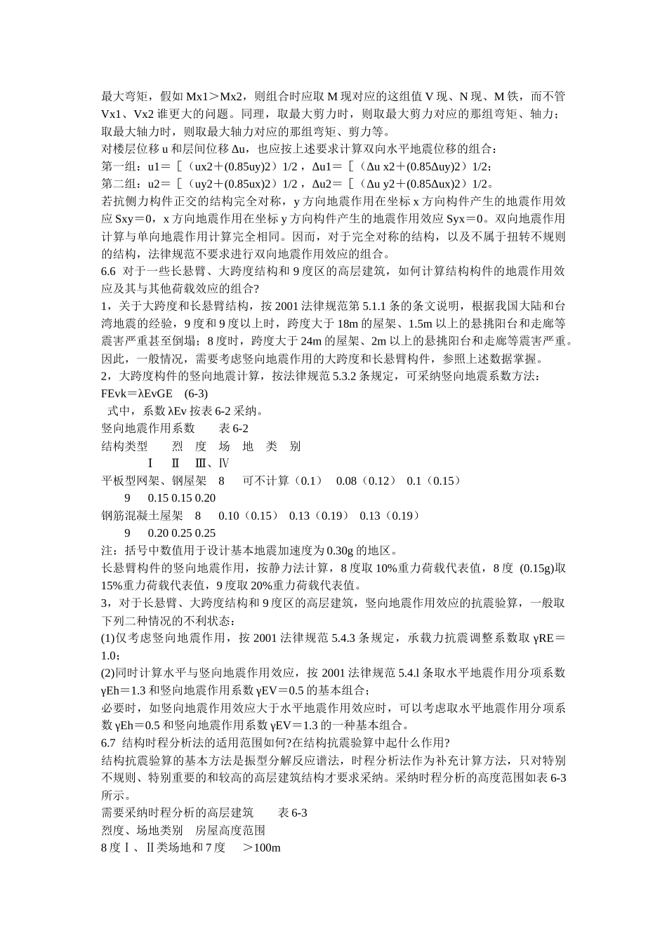 关于地震作用和抗震验算_第3页