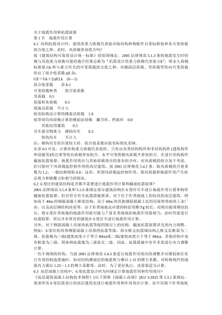 关于地震作用和抗震验算