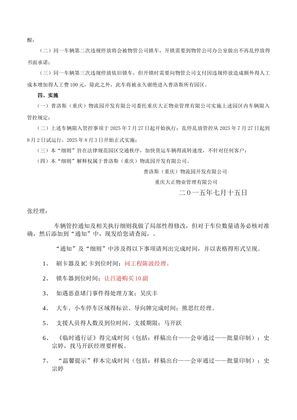 关于园区车辆管理管控的通知_第3页