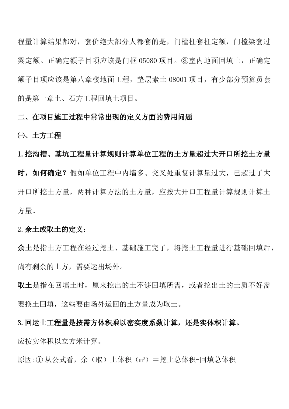 关于土建工程量计算规则及套用定额子目项_第2页