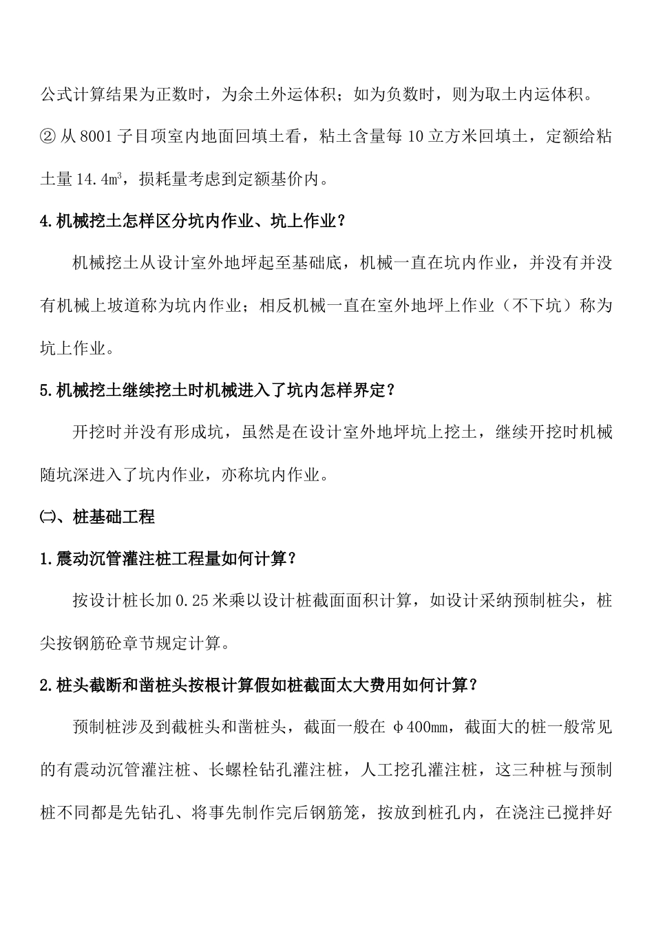 关于土建工程量计算规则及套用定额子目项_第3页