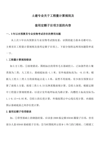 关于土建工程量计算规则及套用定额子目项